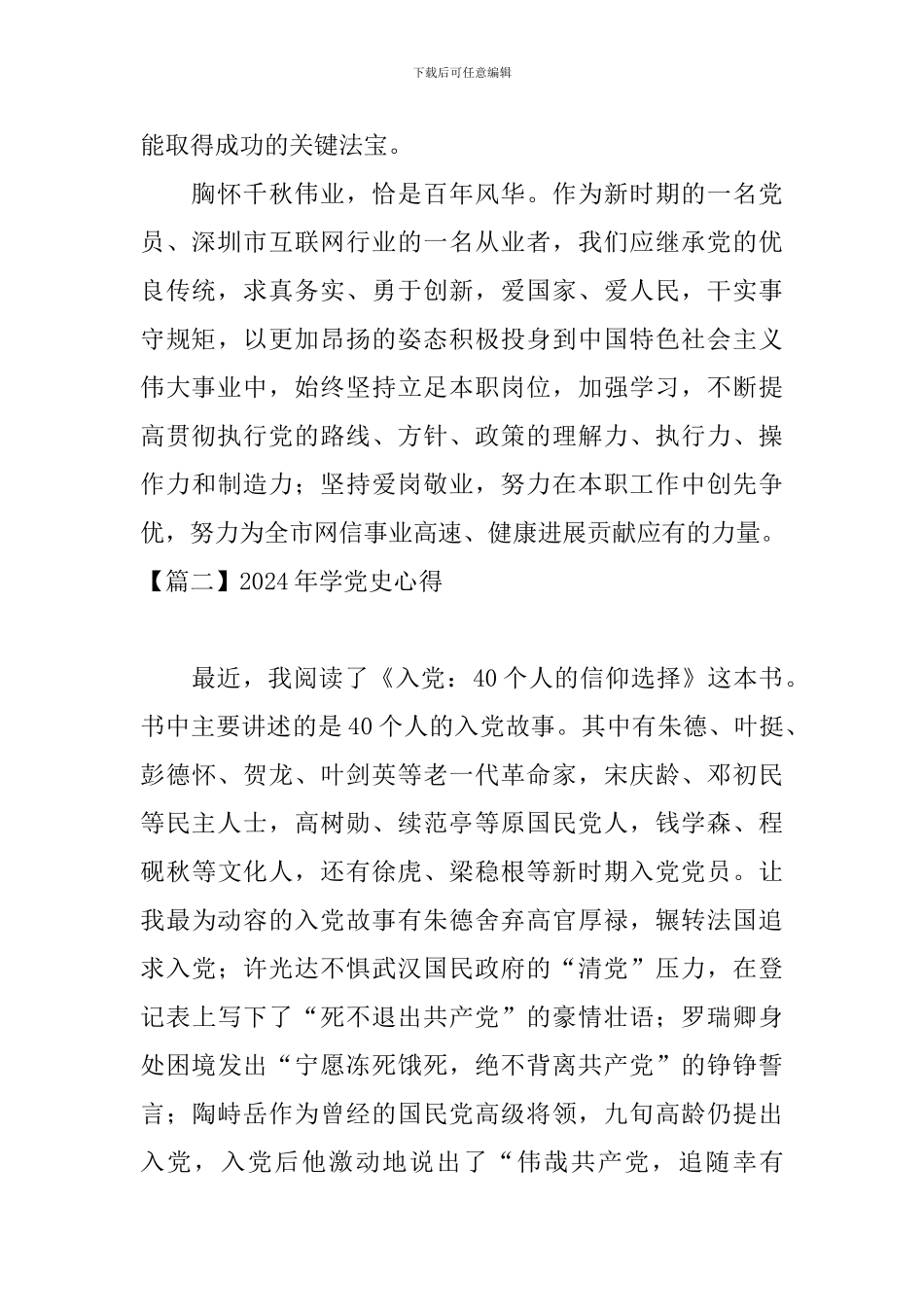 2024年学党史心得_第2页