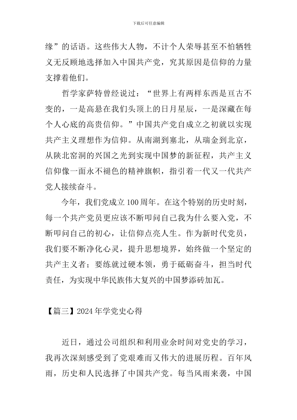 2024年学党史心得_第3页