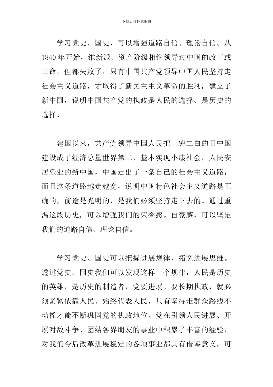 个人党史学习教育总结三篇_第2页
