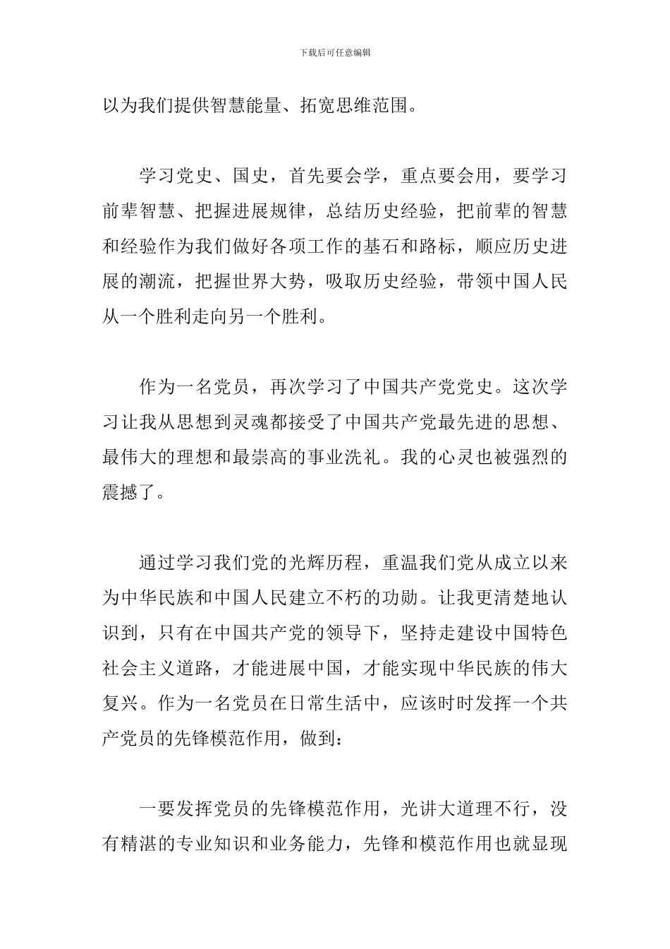 个人党史学习教育总结三篇_第3页