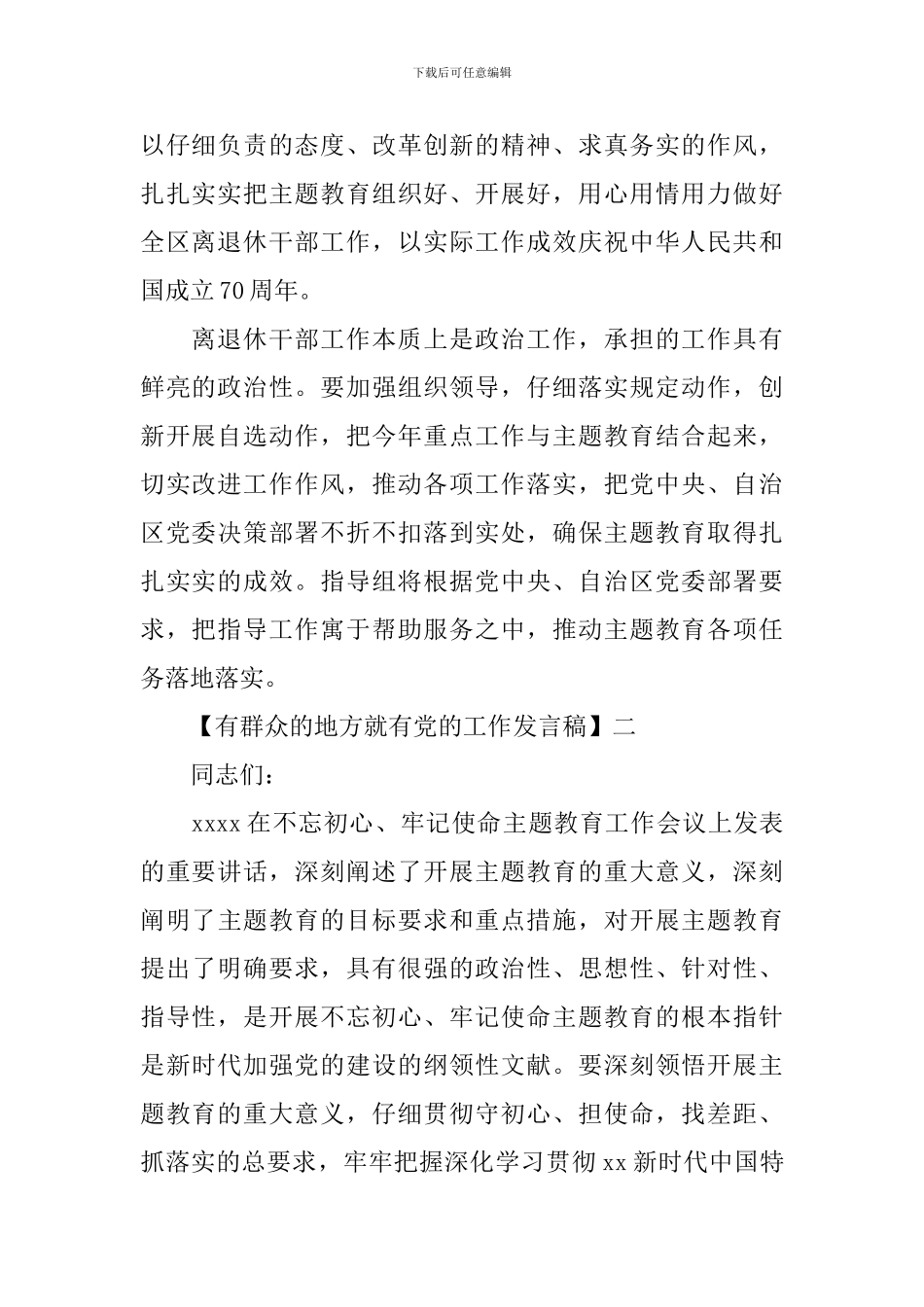 有群众的地方就有党的工作发言稿五篇_第2页