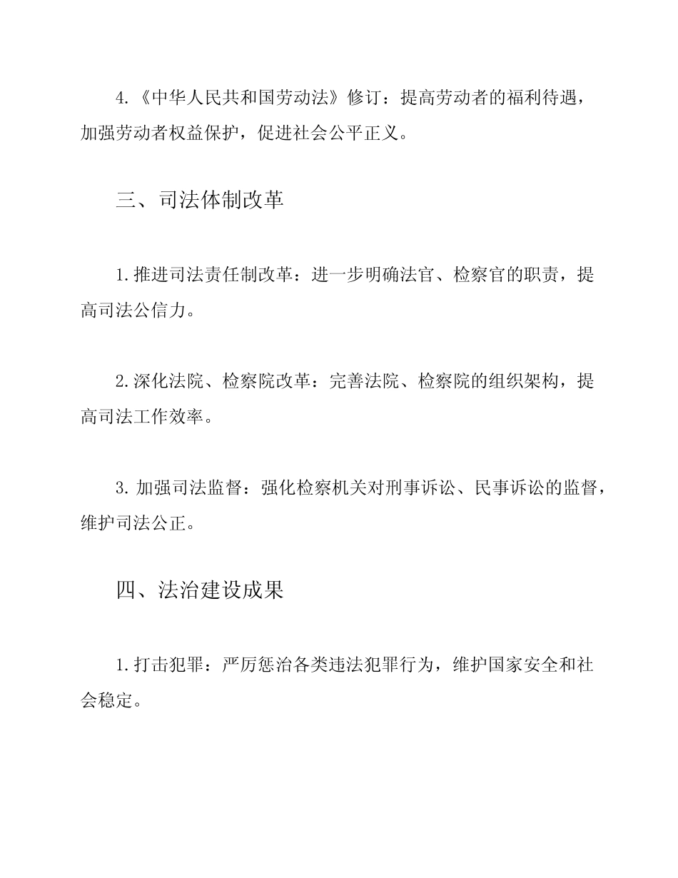 2024年法治新资讯_第2页