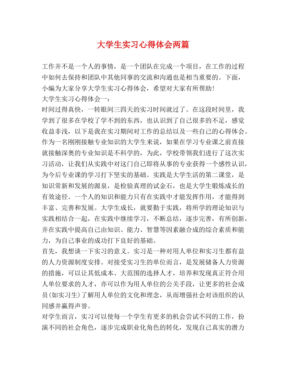 大学生实习心得体会两篇 _第1页