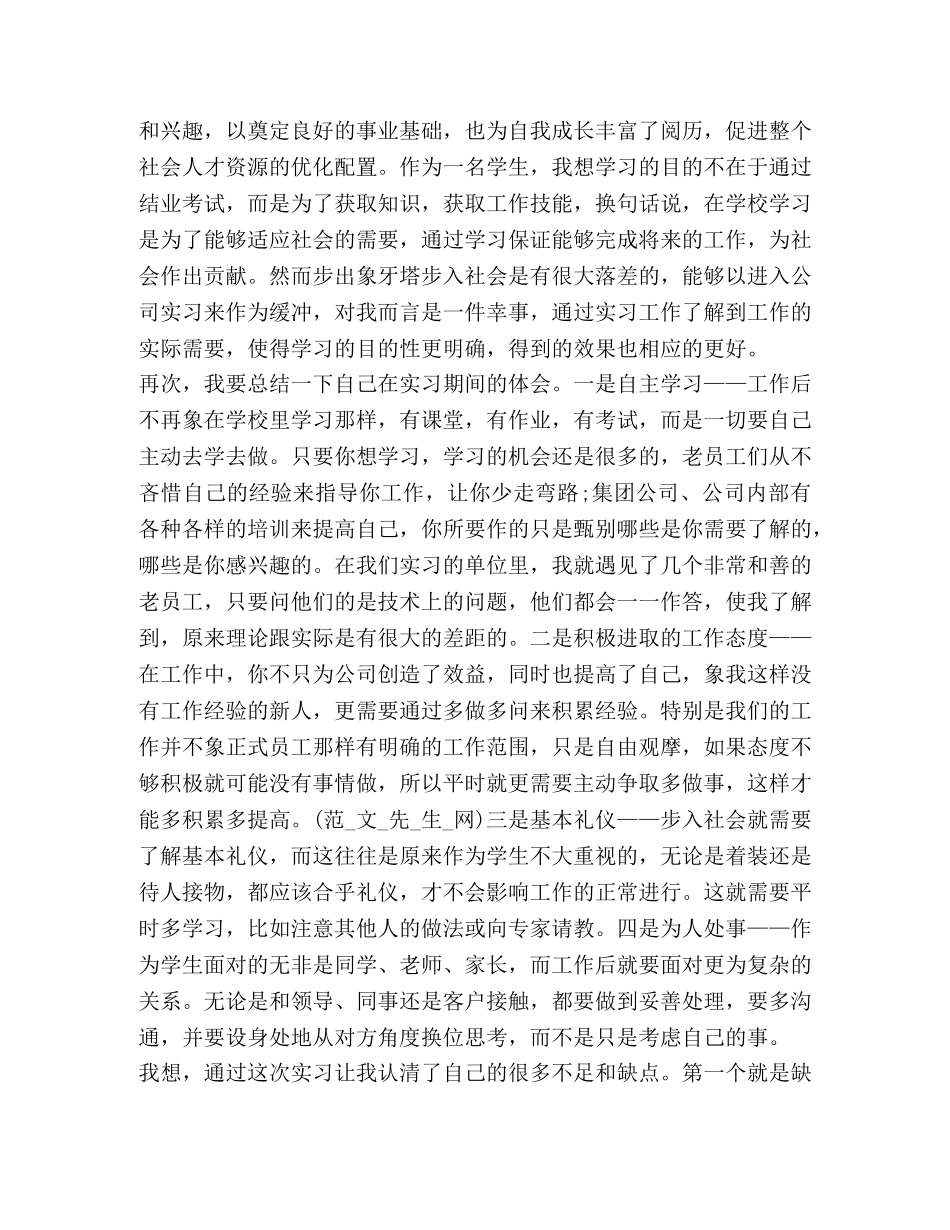 大学生实习心得体会两篇 _第2页