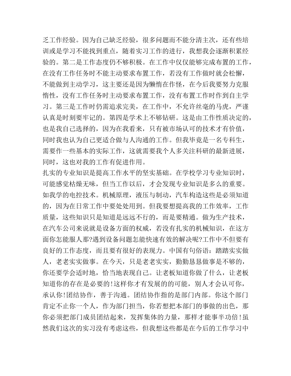 大学生实习心得体会两篇 _第3页