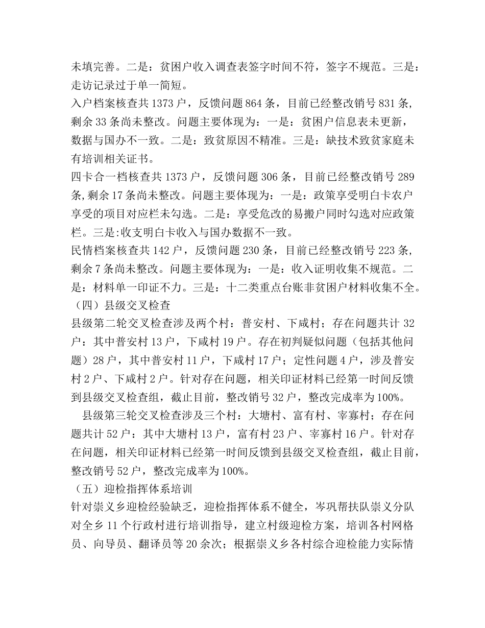 抱团帮扶工作开展情况汇报 _第2页