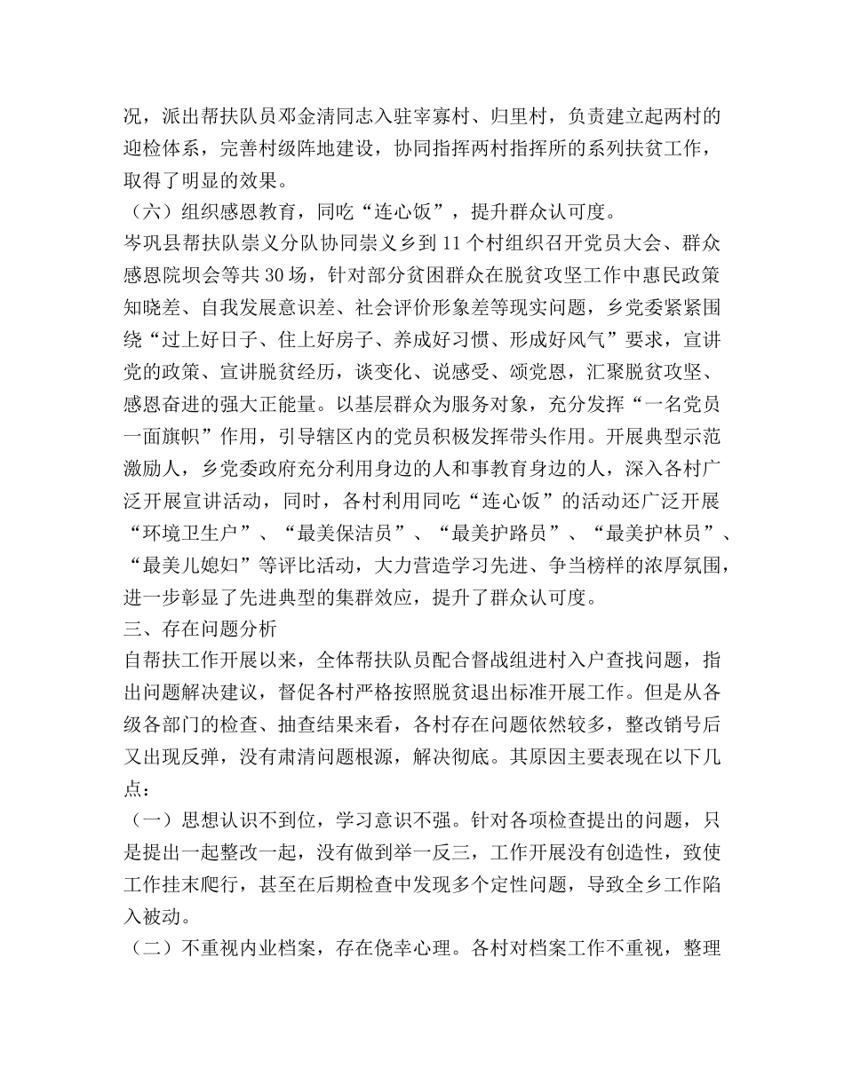 抱团帮扶工作开展情况汇报 _第3页