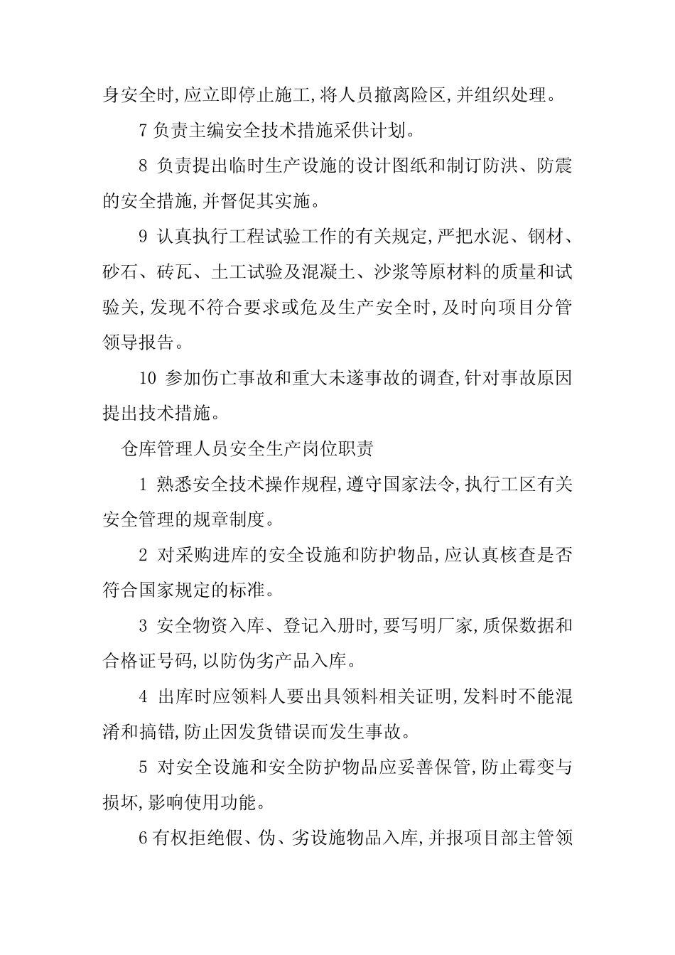 2024年安全生产人员岗位职责16篇_第2页