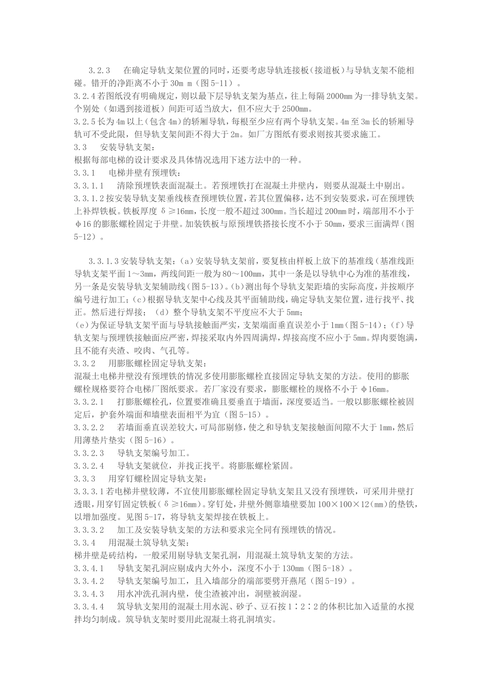 电梯导轨安装_第2页