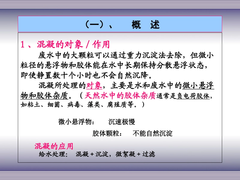 第二章  混凝_第2页