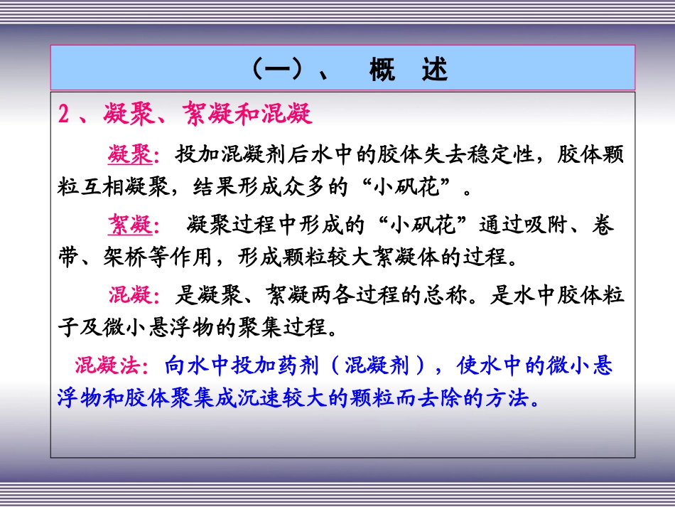 第二章  混凝_第3页