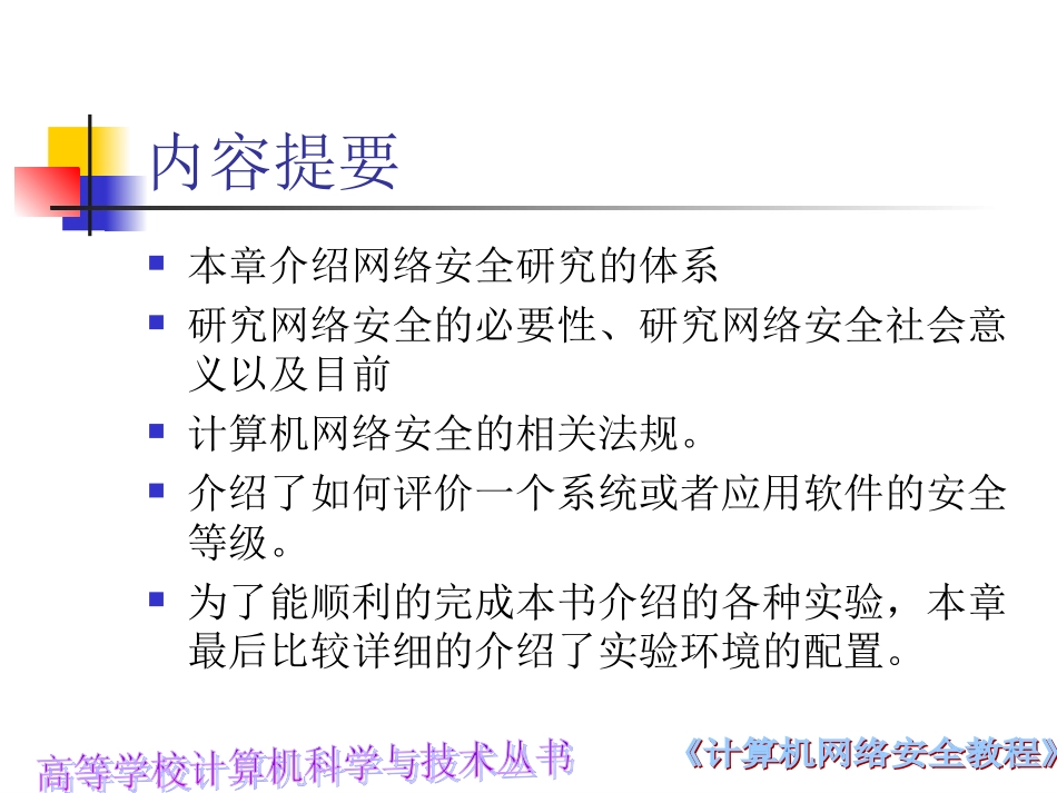 网络安全教程2_第2页