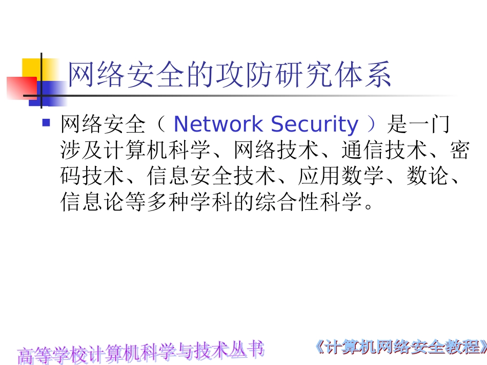 网络安全教程2_第3页
