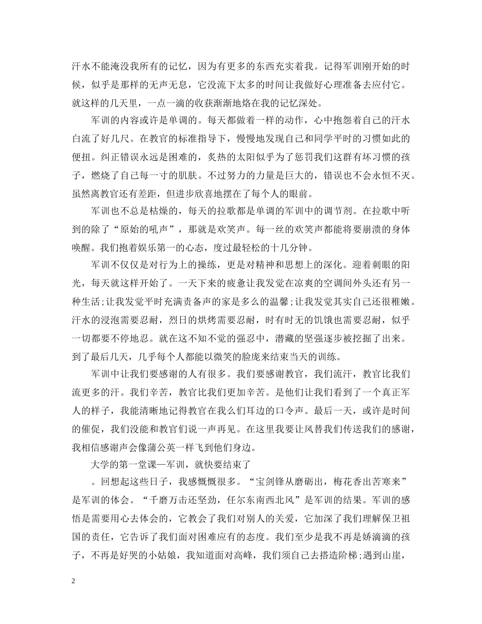 大学军训心得体会1500字左右 _第2页