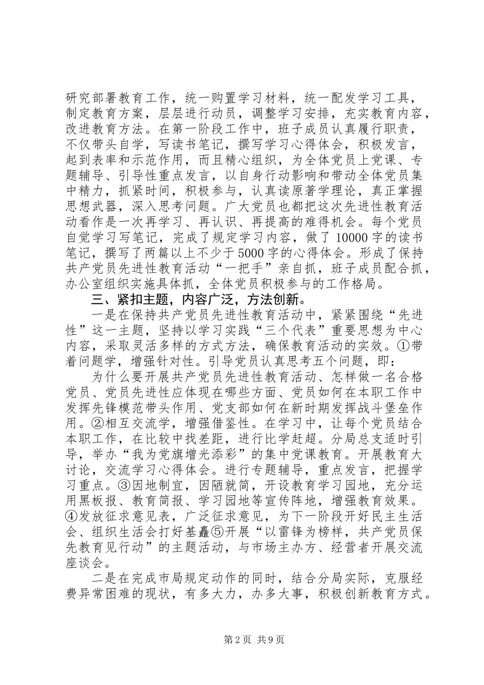 保持共产党员先进性暨党风廉政建设汇报材料_第2页