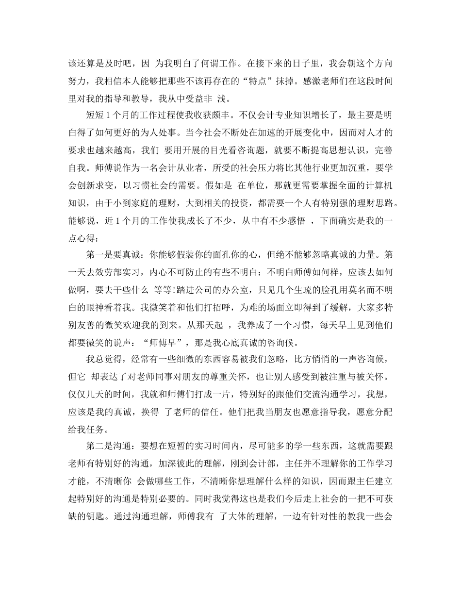 大学生实习收获与参考心得5篇 _第2页