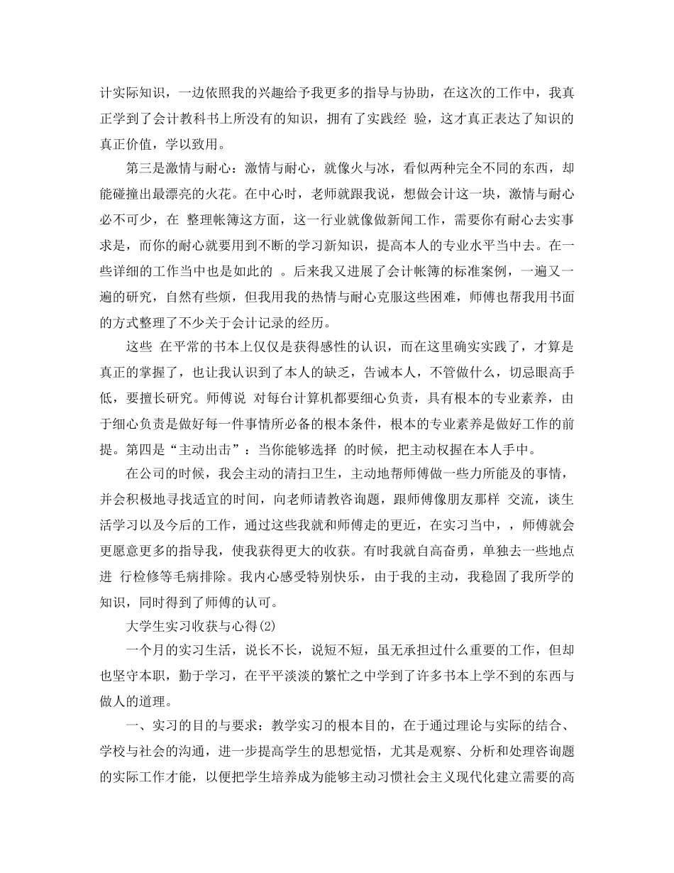 大学生实习收获与参考心得5篇 _第3页