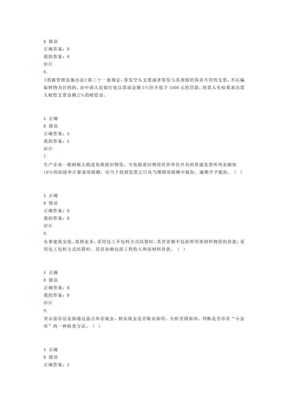 大理州2012-2013年会计继续教育试题3_第2页