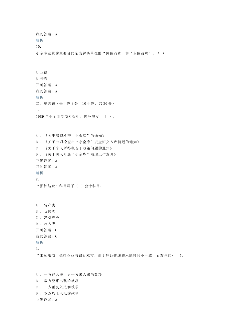 大理州2012-2013年会计继续教育试题3_第3页