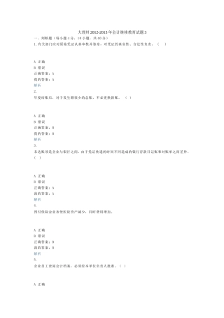 大理州2012-2013年会计继续教育试题3