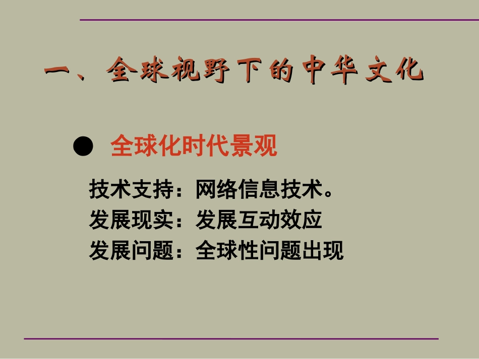 中华人文精神与领导素养_第3页