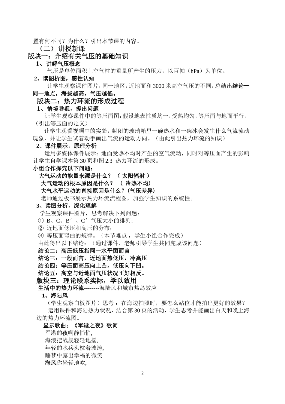 人教版高中地理必修一热力环流教学设计_第2页
