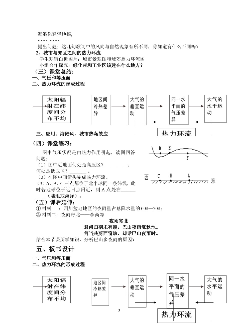 人教版高中地理必修一热力环流教学设计_第3页