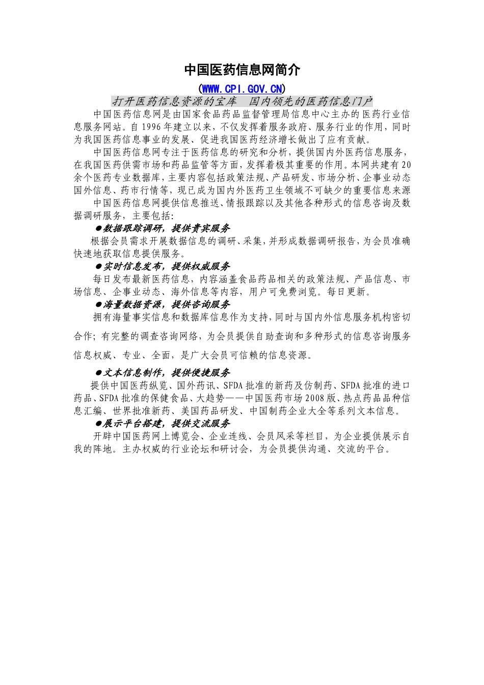 中-国-医-药-信-息-网_第1页