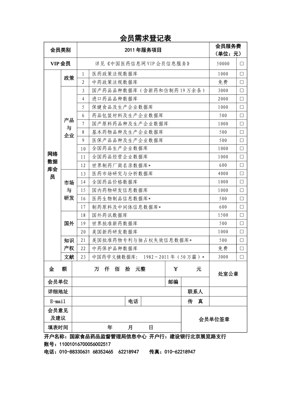 中-国-医-药-信-息-网_第2页