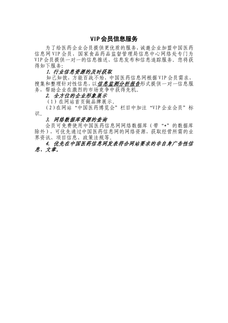 中-国-医-药-信-息-网_第3页