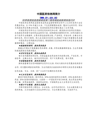 中-国-医-药-信-息-网