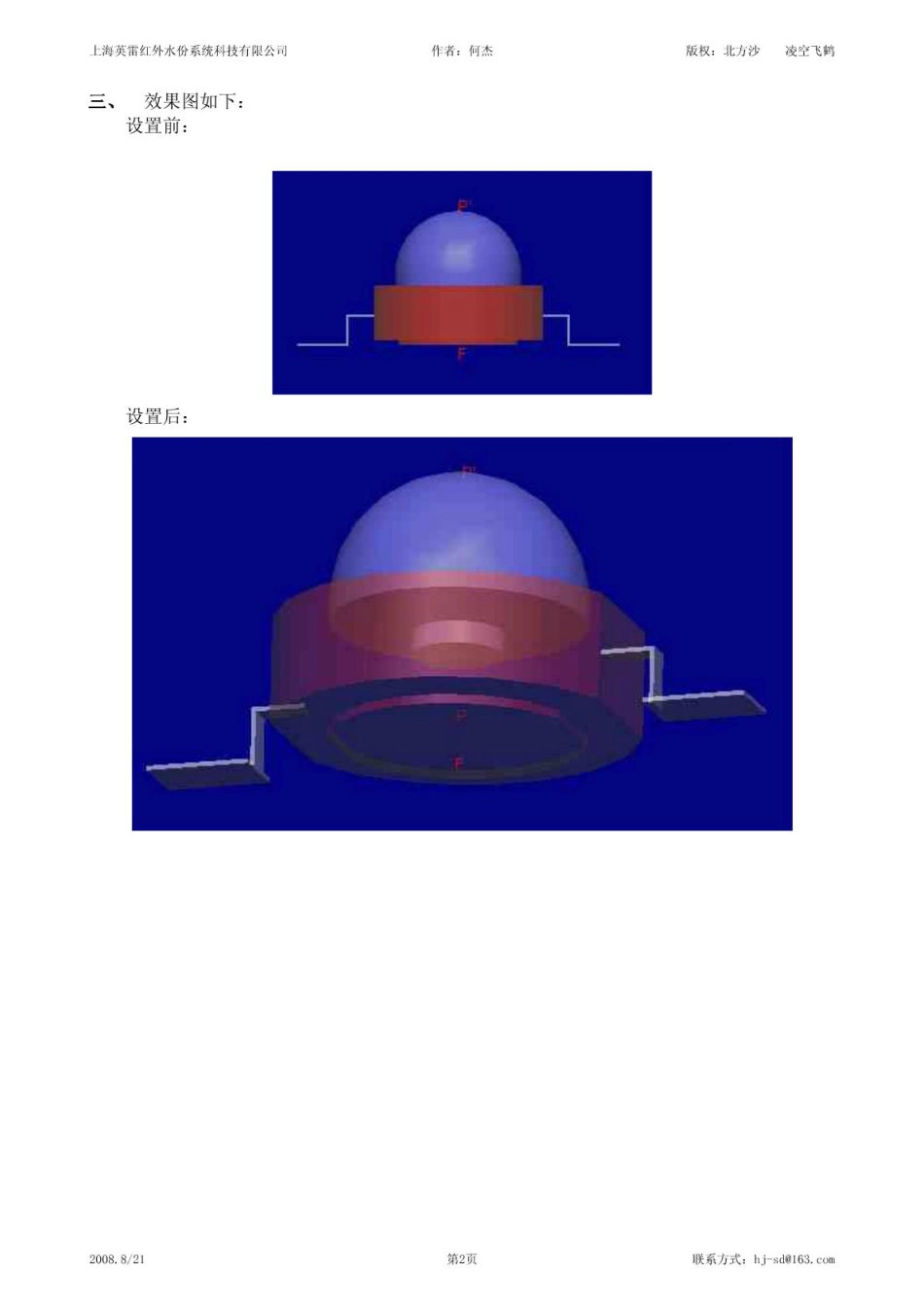 Lighttools机械结构半透明设置_第3页