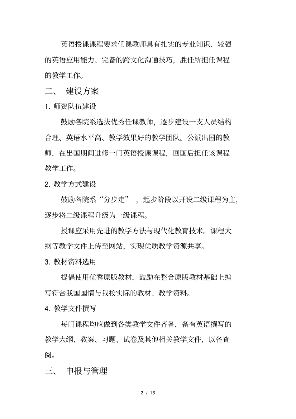 南京财经大学英语授课课程建设方案_第2页