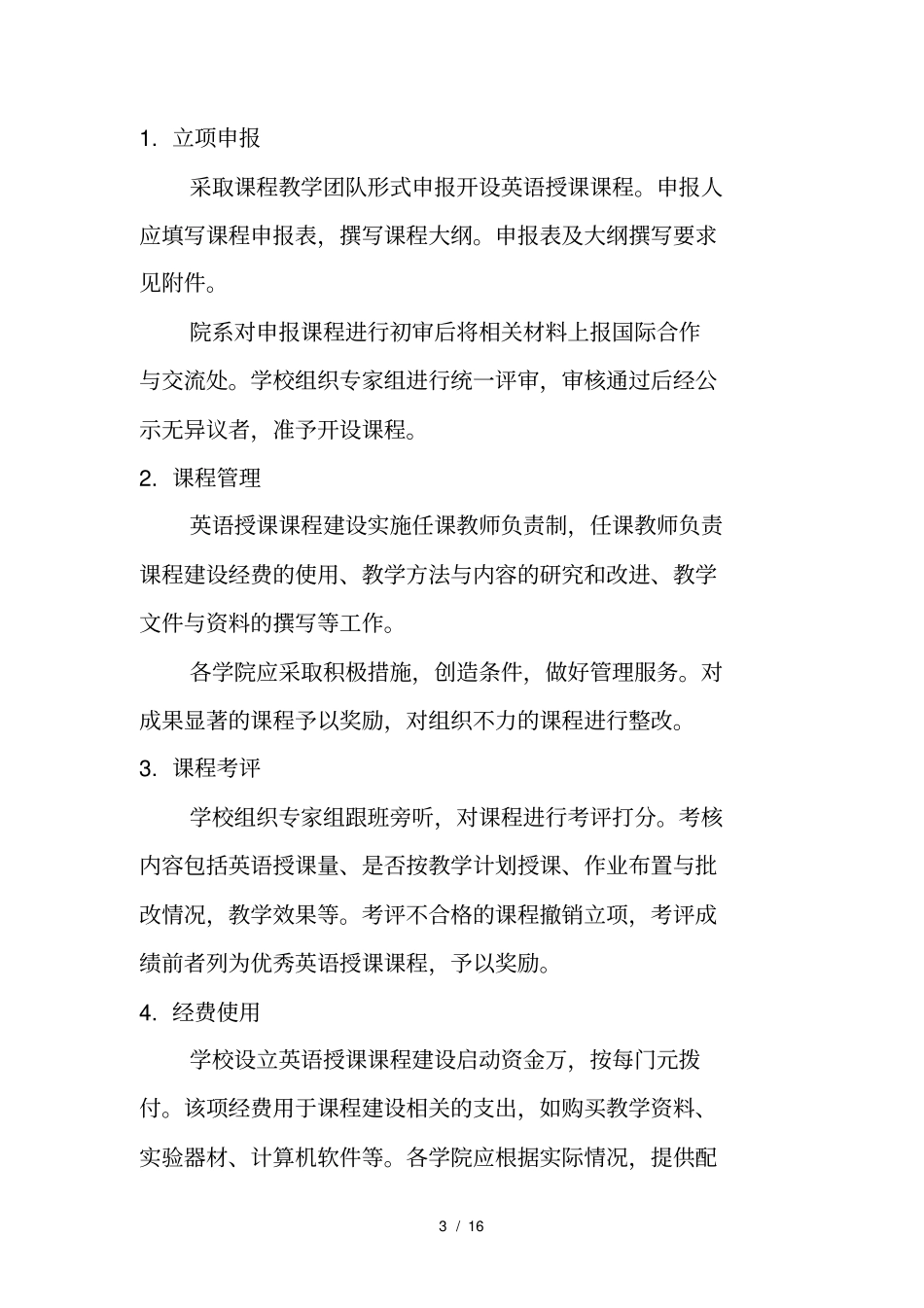 南京财经大学英语授课课程建设方案_第3页