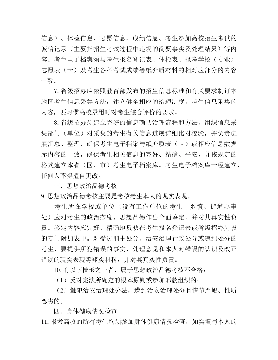 教育部2020年普通高等学校招生工作规定 _第2页