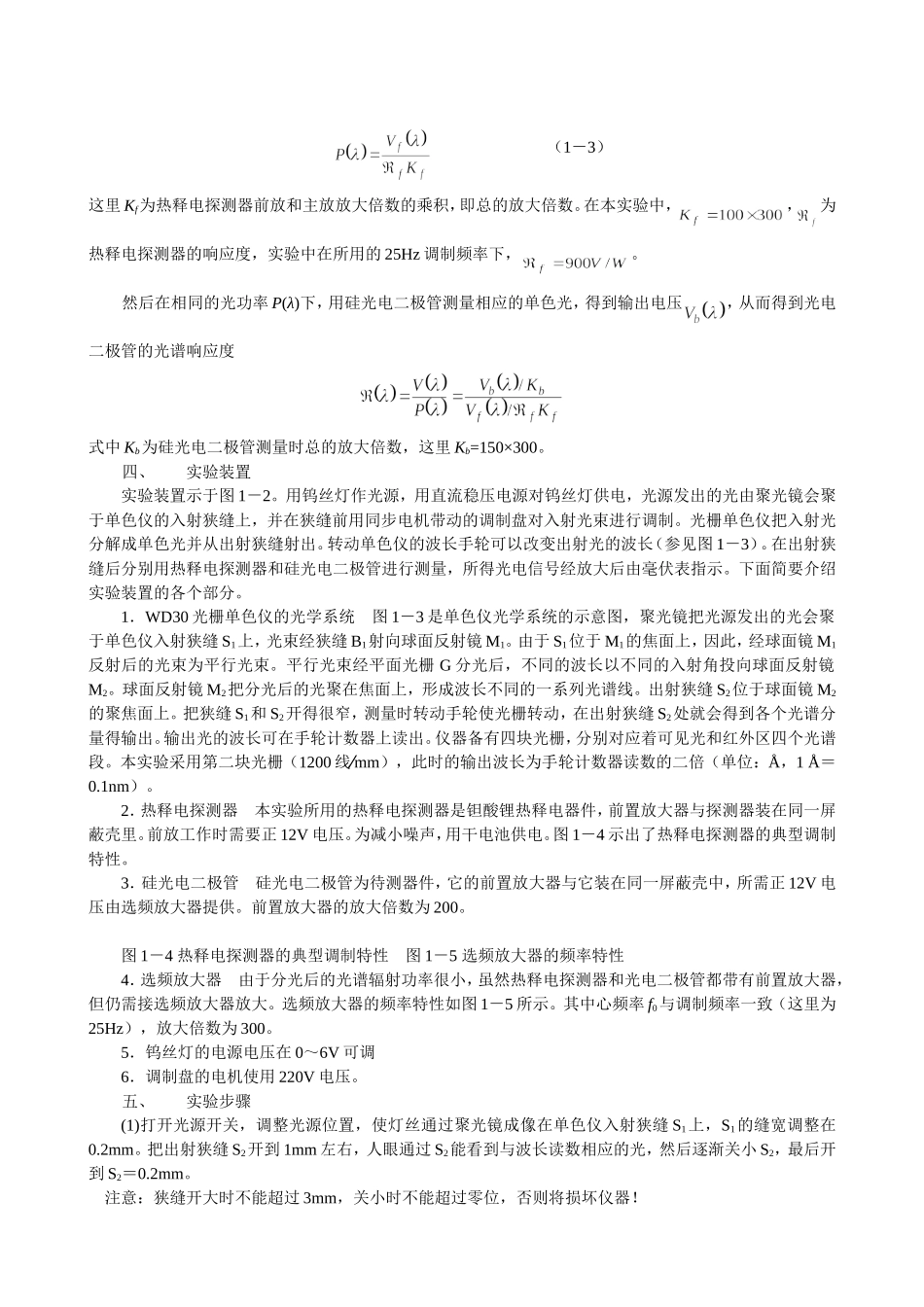 光电探测器光谱响应度和响应时间的测量(刘1)_第2页