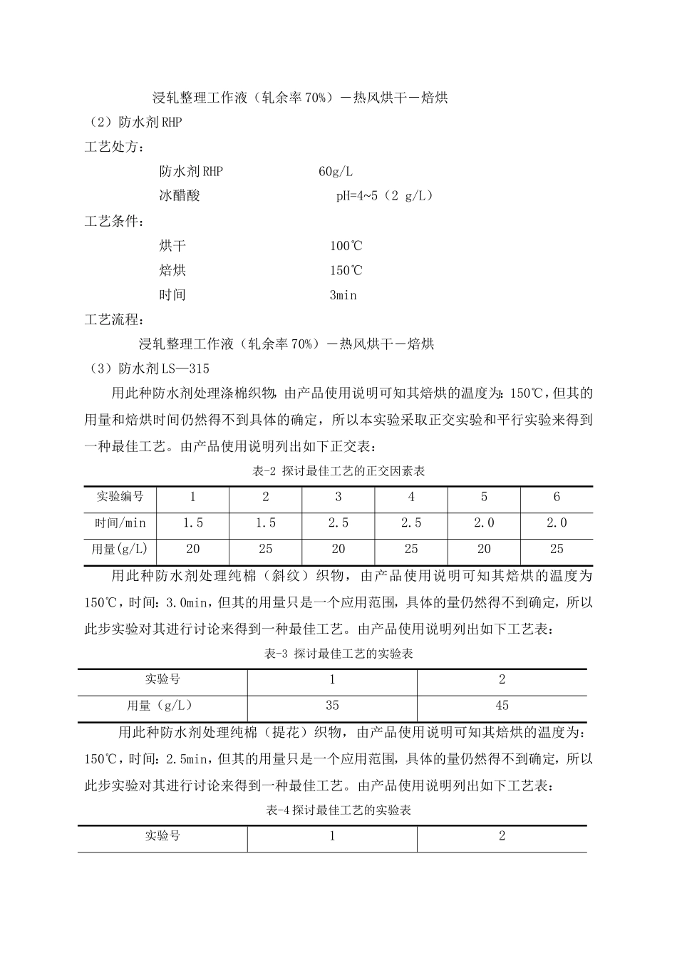影响棉涤工装面料耐静水压效果的因素分析_第3页