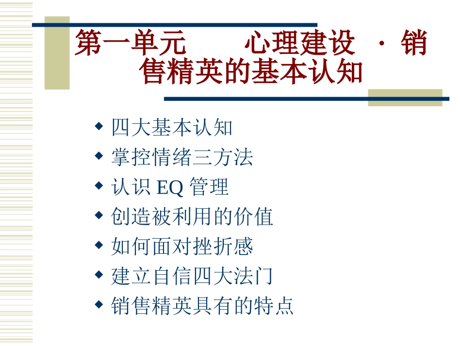 销售精英锤炼_第3页