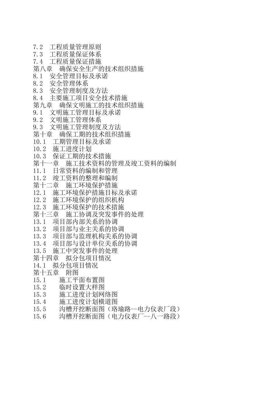 沥青道路排水_第2页