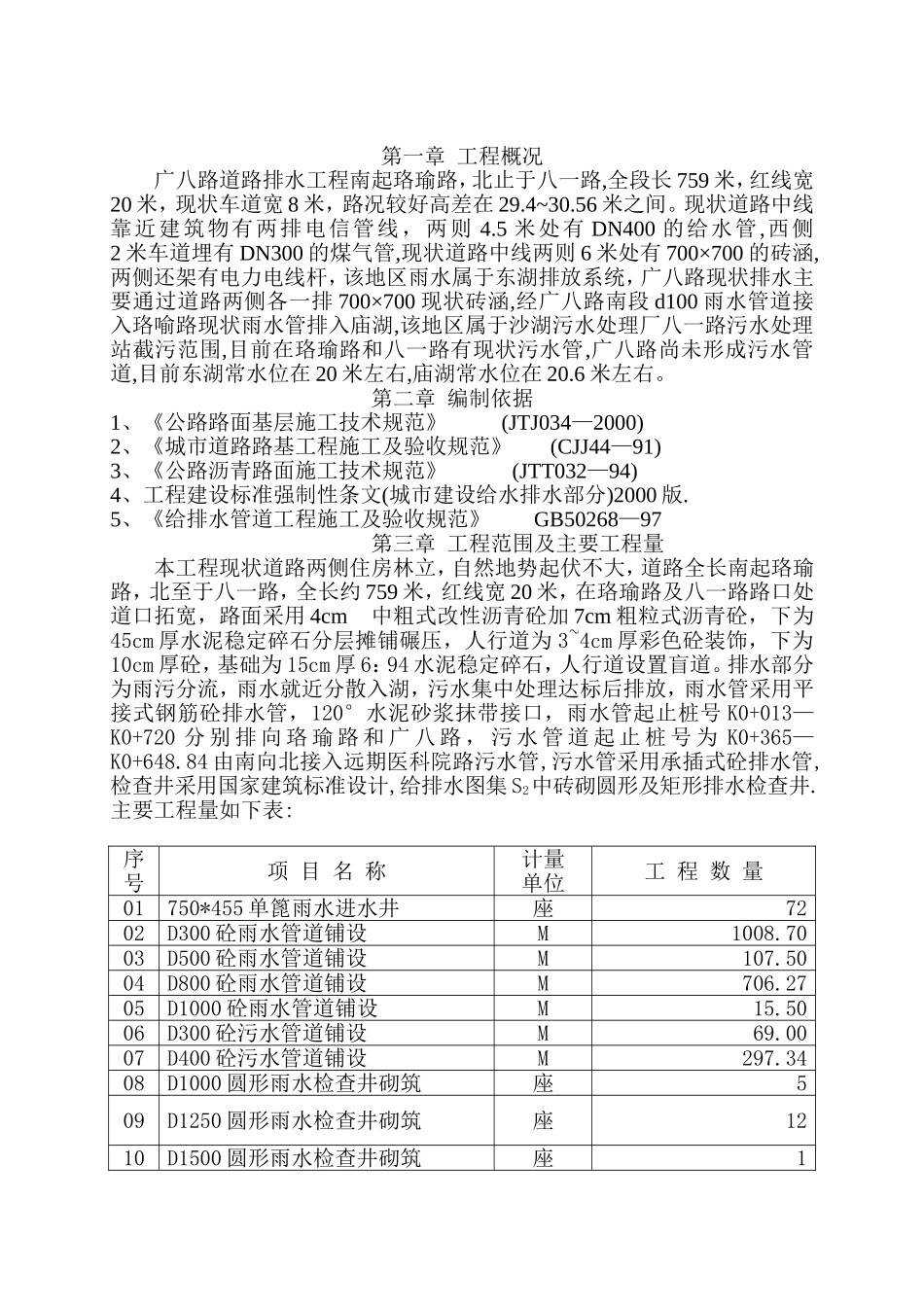 沥青道路排水_第3页