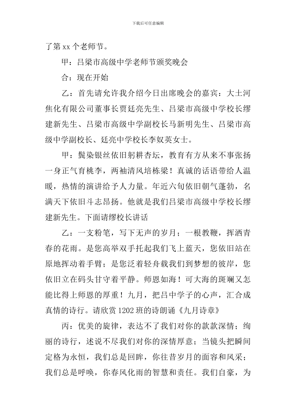 优秀教师颁奖典礼主持词开头_第2页