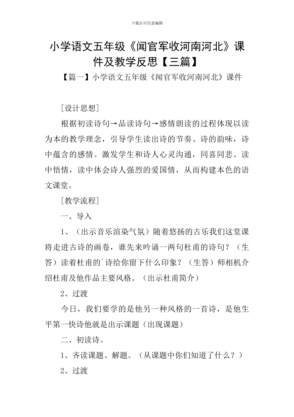 小学语文五年级《闻官军收河南河北》课件及教学反思_第1页