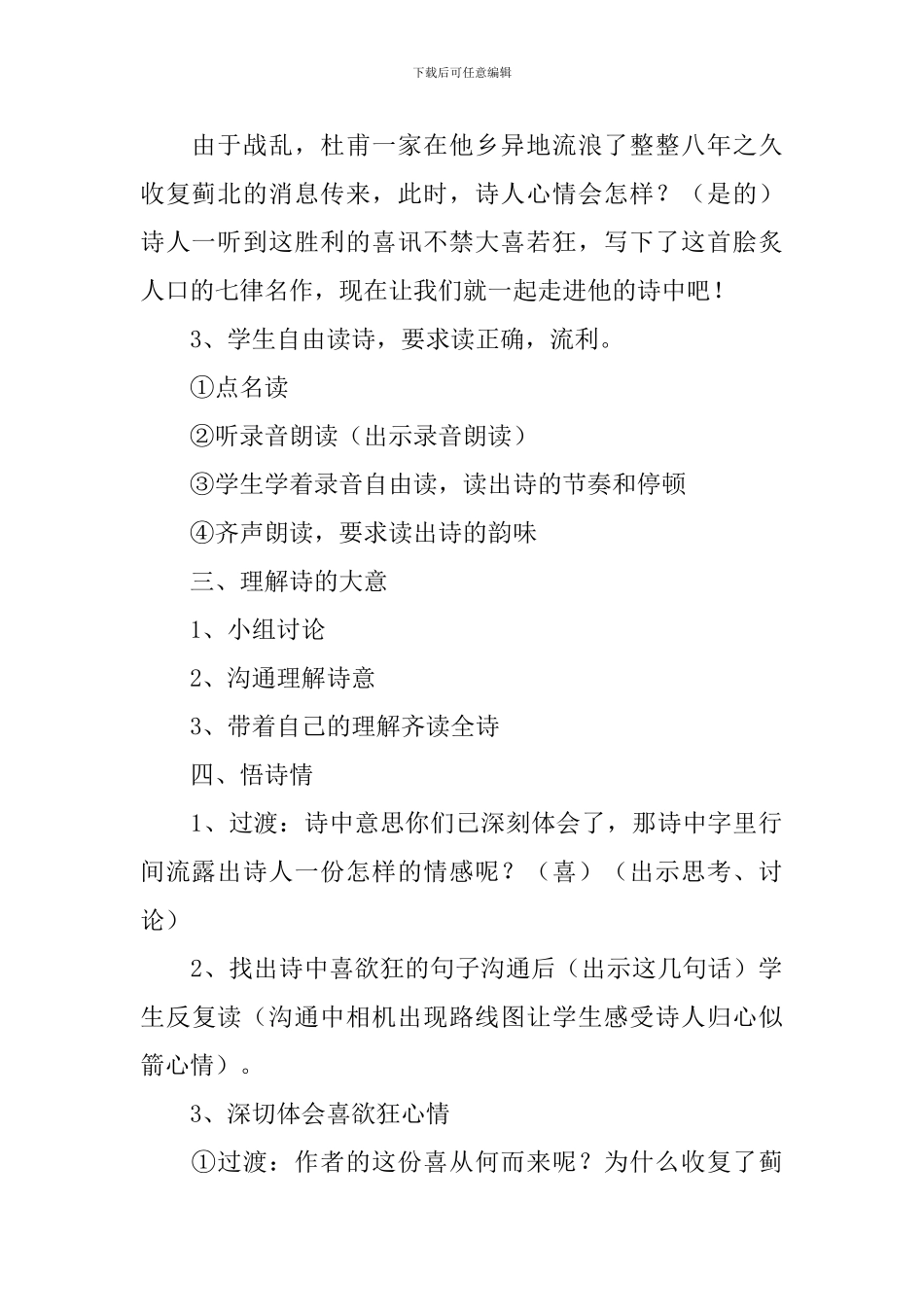 小学语文五年级《闻官军收河南河北》课件及教学反思_第2页