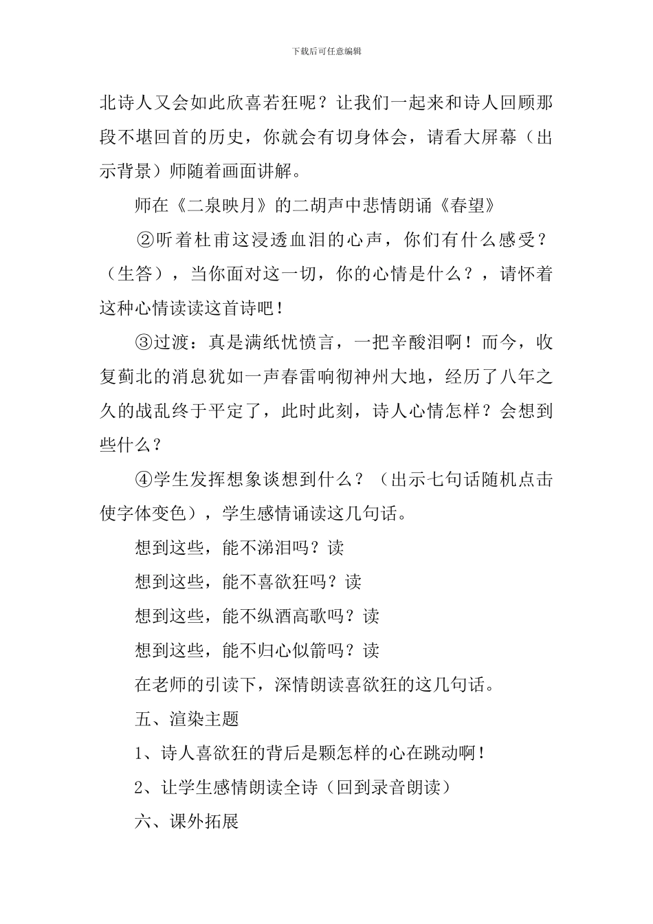 小学语文五年级《闻官军收河南河北》课件及教学反思_第3页