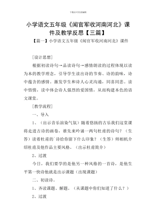 小学语文五年级《闻官军收河南河北》课件及教学反思