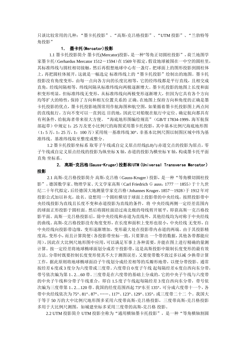 几种常用投影方式的比较_第1页