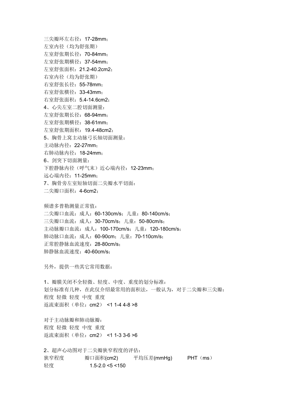 超声心动图的正常值_第2页