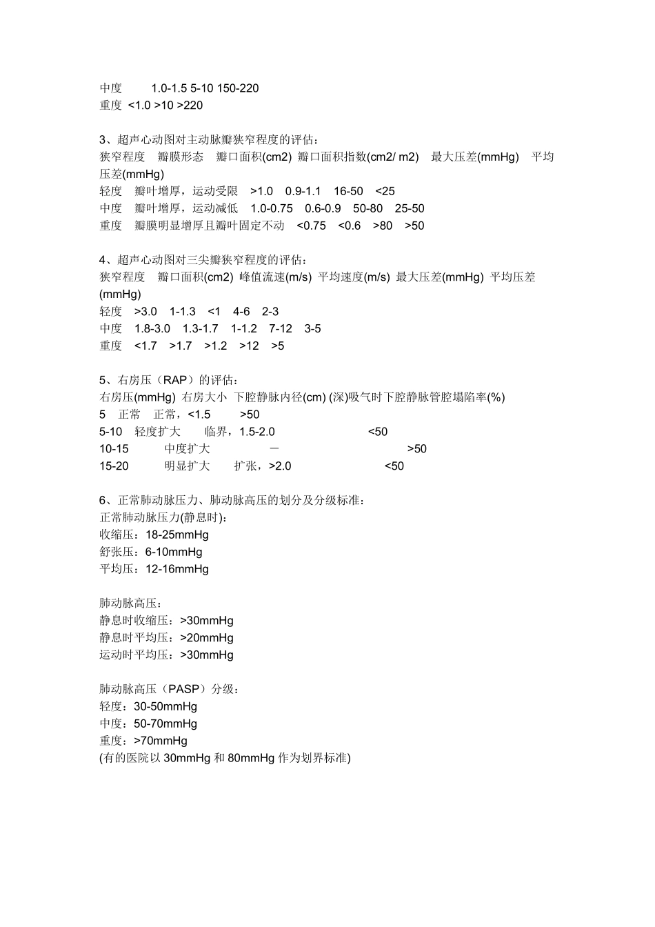 超声心动图的正常值_第3页
