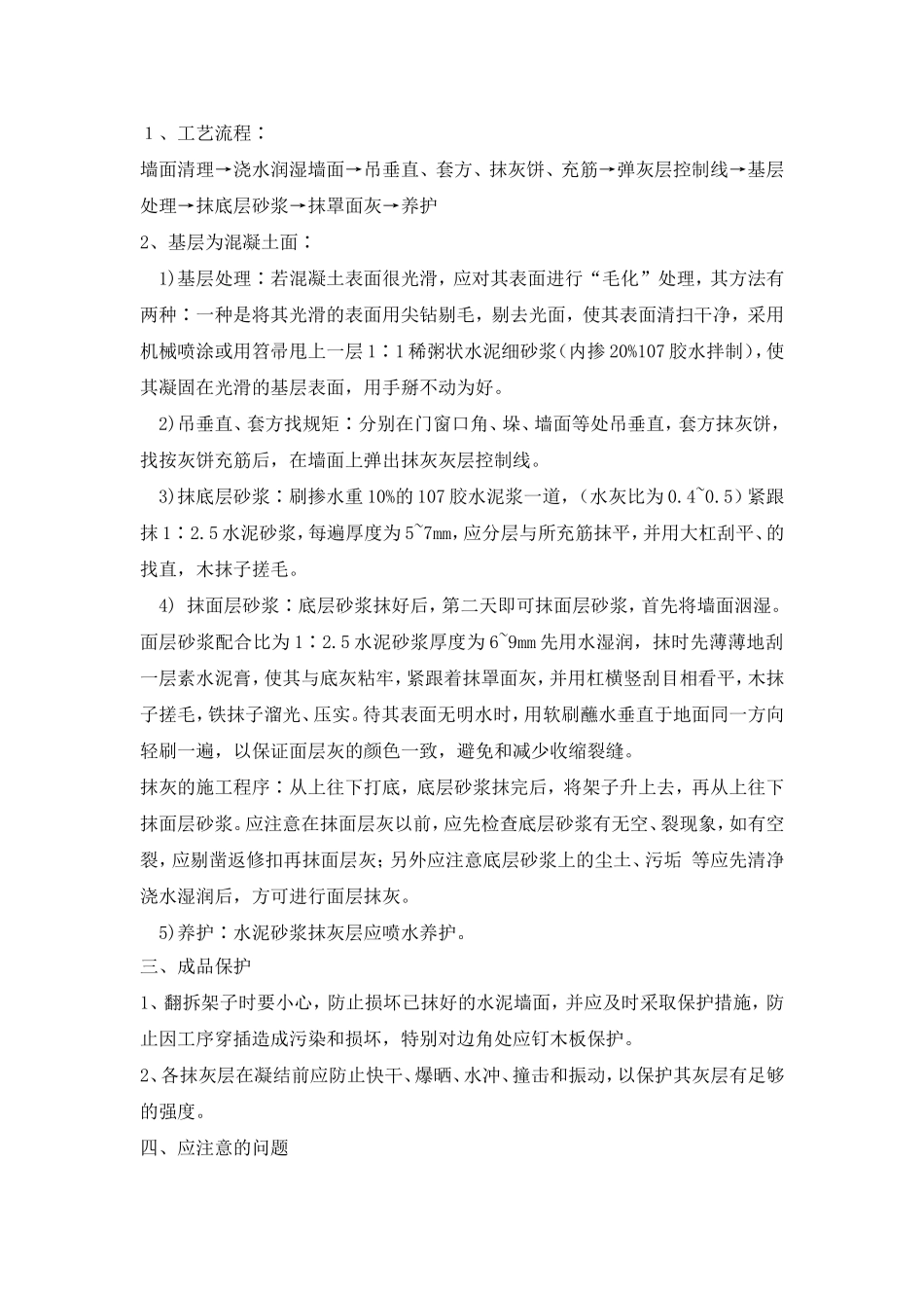 内墙工程施工标准_第2页