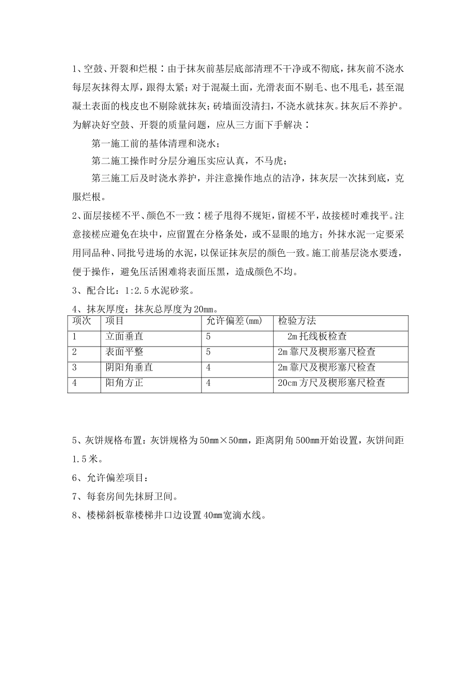 内墙工程施工标准_第3页